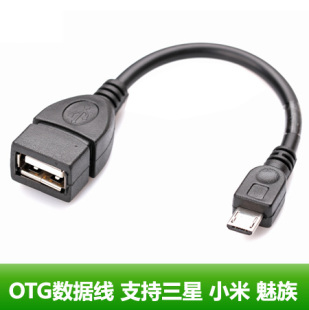 OTG线 OTG数据线 USB 手机接U盘线 micro 适用于小米魅族三星