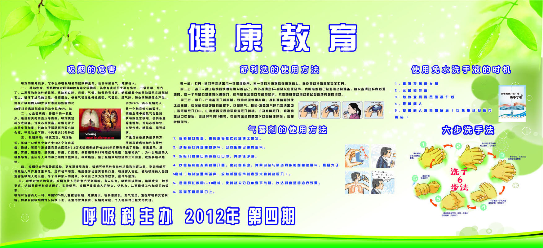 655海报印制定制展板素材196医院呼吸科健康教育卫生知识宣传栏