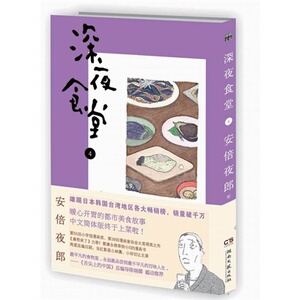 深夜食堂(4) 漫画/动漫小说 正版书籍 木垛图书