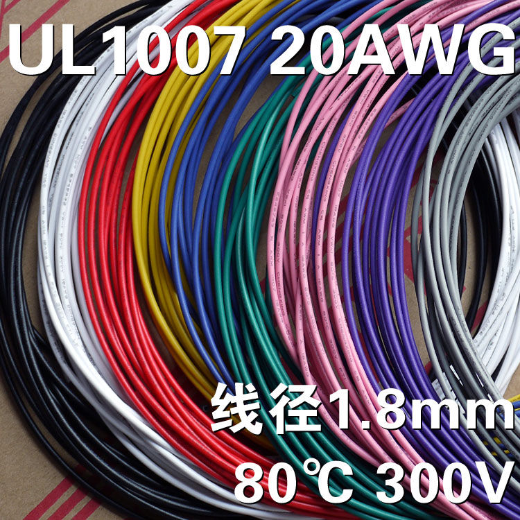 20AWG电子线 20号导线引线 UL电线 PVC镀锡铜丝 环保美标电线导线