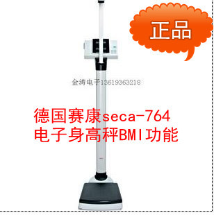 赛康SECA 764电子身高体重秤有BMI功能250KG电子显示身高200CM