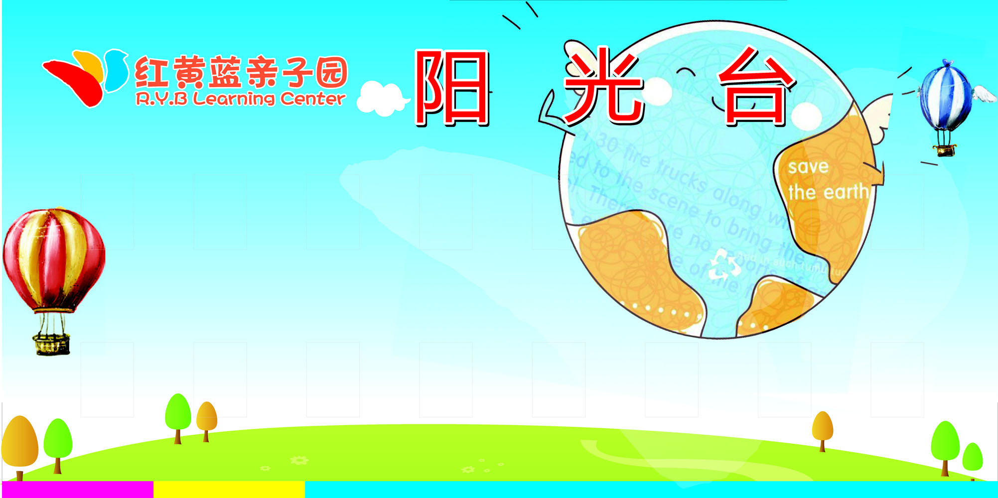 639海报印制海报展板素材61亲子园阳光台背景