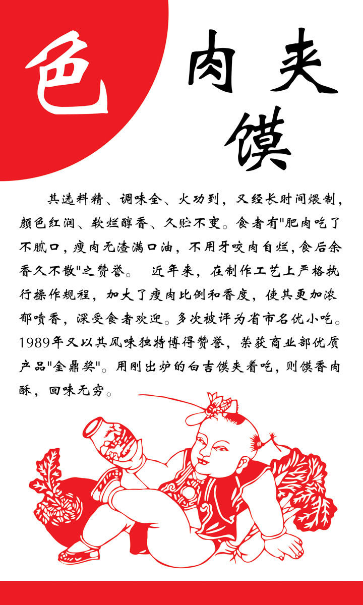 617海报印制海报展板素材978饮食文化陕西肉夹馍简介图片素材