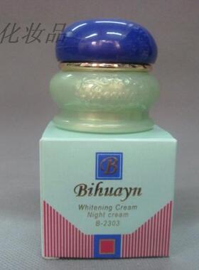 原装正品 碧花颜美 日霜 晚霜