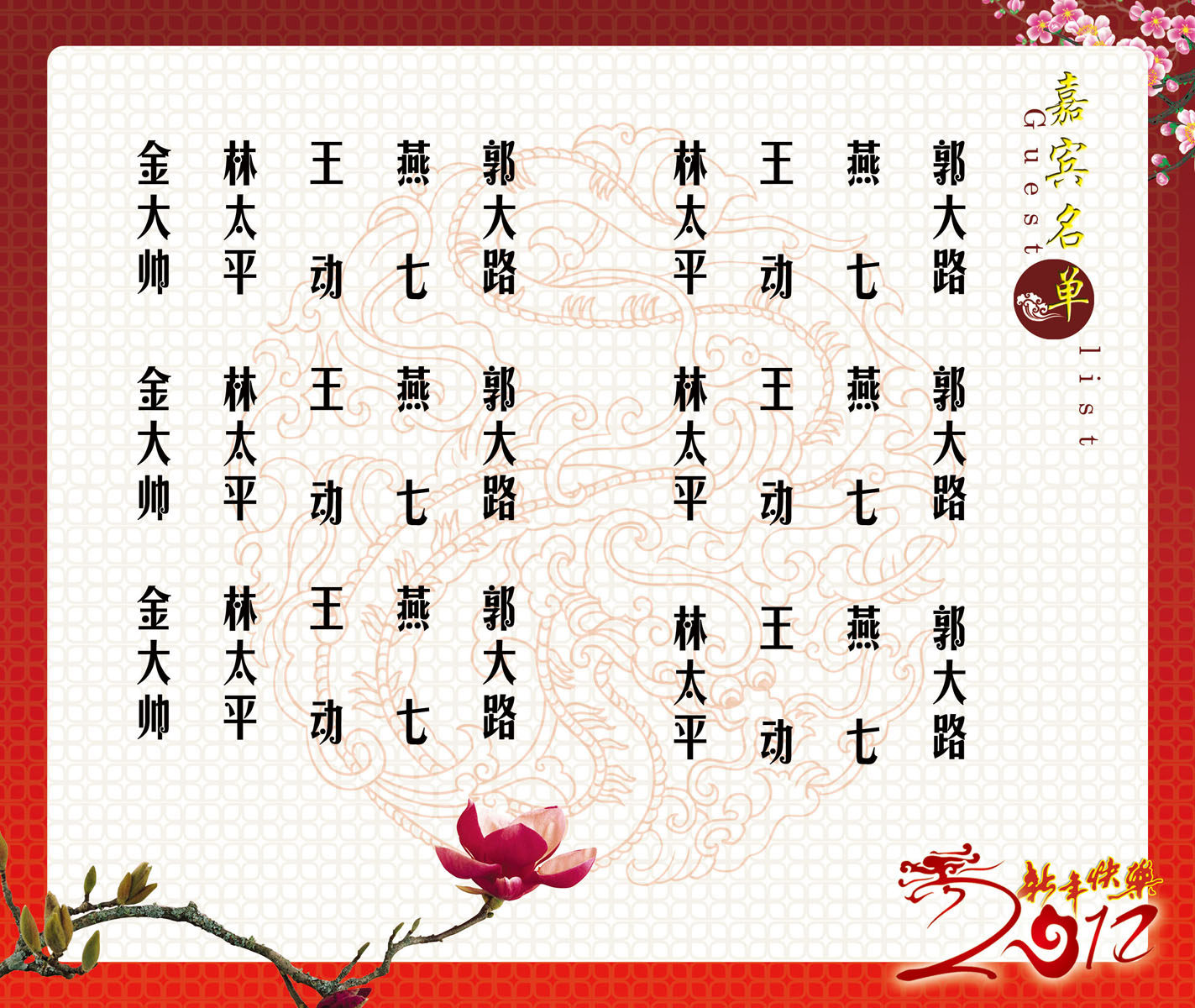 海报印制208海报展板素材(制作)296节目单嘉宾名单