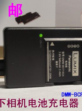 LUMIX松下DMC-FS12 FS15 FS25 FS4 FS6 FS7GK相机充电器DMW-BCF10