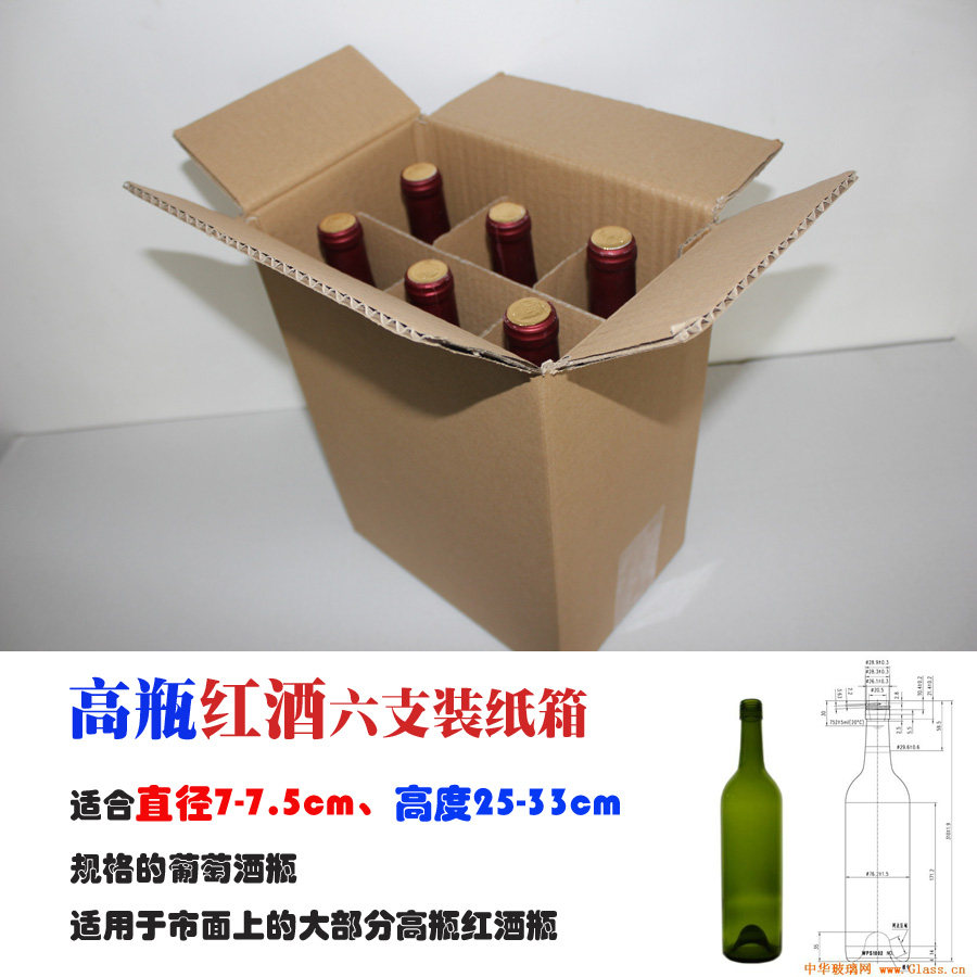 热销高瓶6只装红酒纸箱加厚三层A瓦楞33cm高葡萄酒纸盒包装含隔断