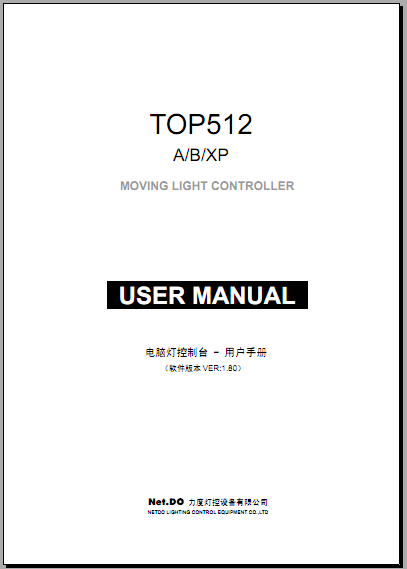 力度TOP512XP 灯控台使用手册