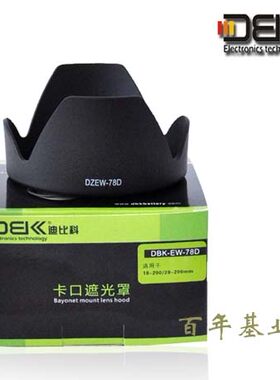 国产 EW-78D卡口遮光罩550D 60D 7D套机CANON佳能18-200 28-200