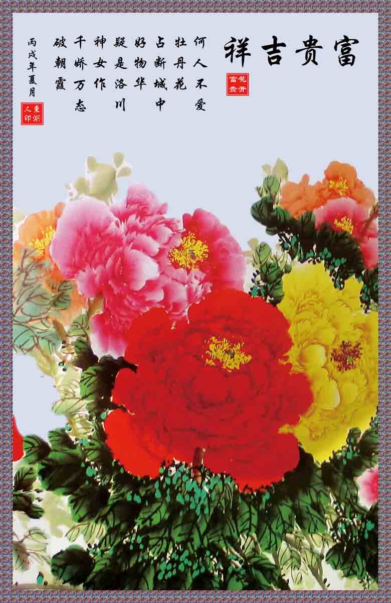 182素材富贵图装饰画墙画壁画挂画286富贵牡丹 ps海报印制