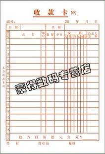 卡50页 销售收款 单32K多栏式 主力851收款 20本装 卡32开单连收款