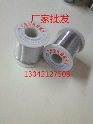 C型活性焊锡丝锡线 约400g一卷0.5 0.8 1.0 1.2mm高纯度低熔点。