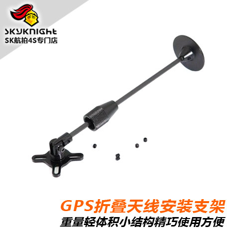 可折叠支架多旋翼GPS支架固定