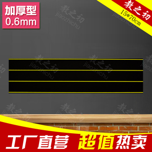 老师教学用磁性四线三格黑板贴 加厚软磁力铁黑板条教学教具15*70
