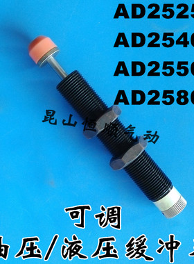 油压/液压缓冲器、稳速器、阻尼器AD2525-5/2540-5/2550-5/2580-5