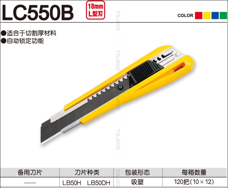 日本田岛美工刀 裁纸刀 壁纸刀 自动锁定 18mm刀片 LC550B美工刀