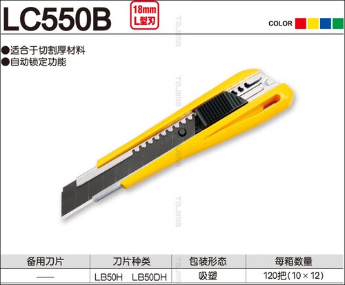 日本田岛美工刀 裁纸刀 壁纸刀 自动锁定 18mm刀片 LC550B美工刀