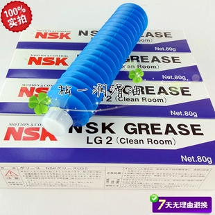 原装正品NSK LG2 GREASE 无尘油高温脂高速导轨油白色润滑脂80G