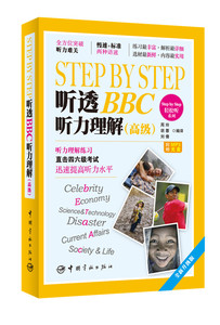 官方正版 Step by Step 听透 BBC 听力 理解 高级 英语听力 广播