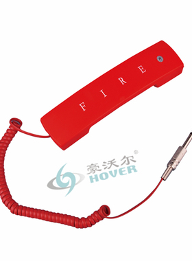 豪沃尔HD220多线制插孔式消防电话分机