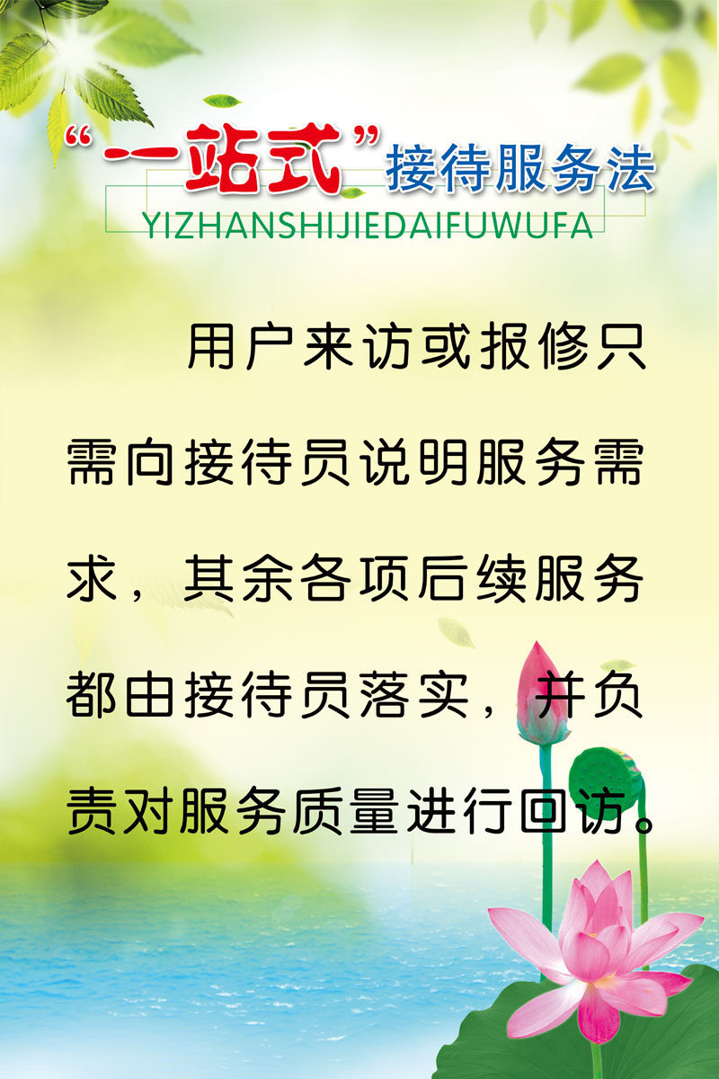 636海报印制海报展板素材692服务理念一站式接待服务法
