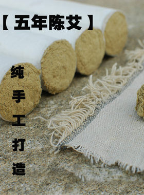 正品特价纯手工艾条白条40:1五年陈艾金艾绒条蕲艾柱艾灸条