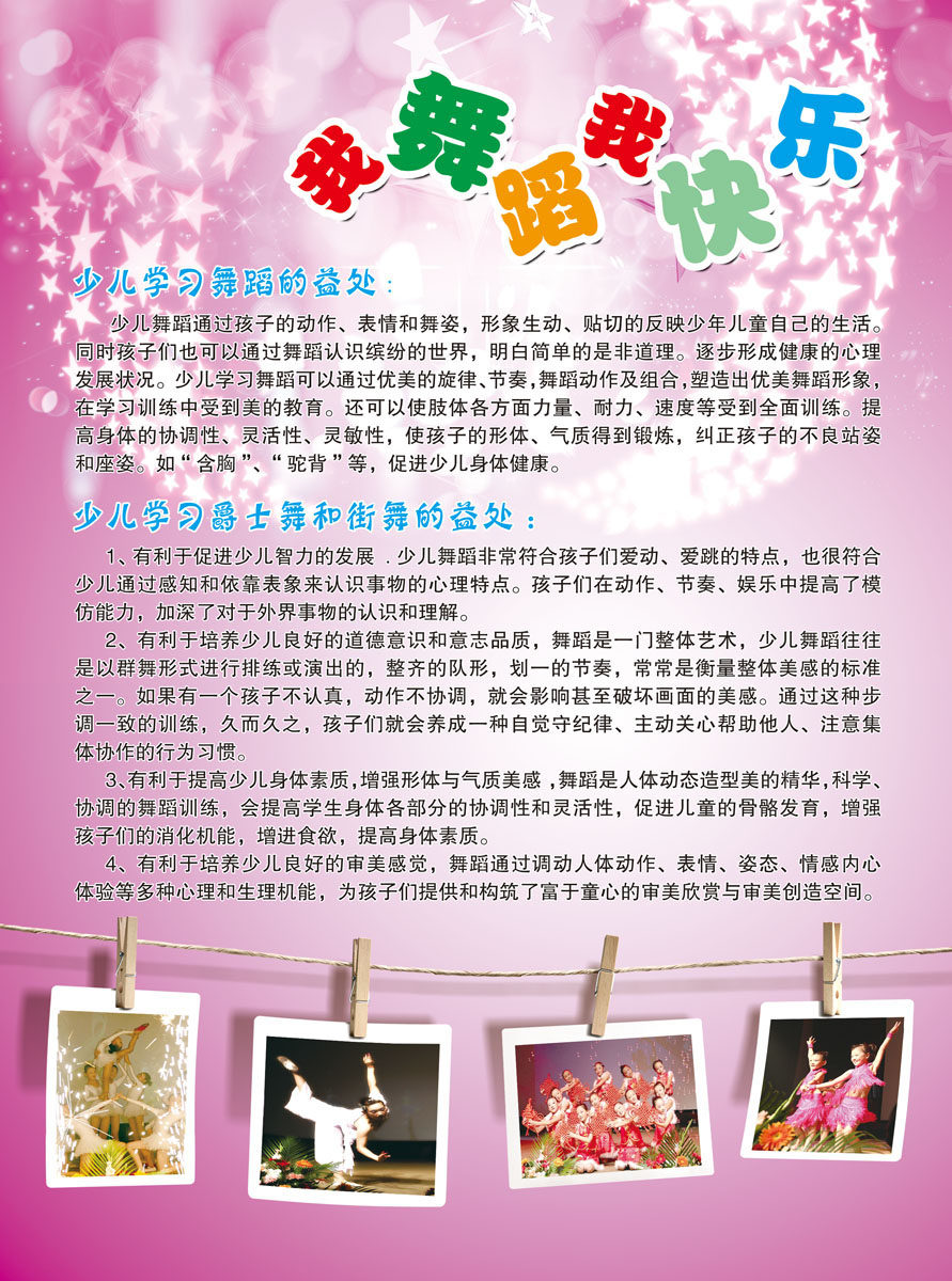 628海报印制海报展板素材309少儿学习舞蹈益处宣传