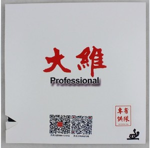 【皇冠】省队供 DAWEI 大维388D-1乒乓球长胶单胶皮长胶正品比赛