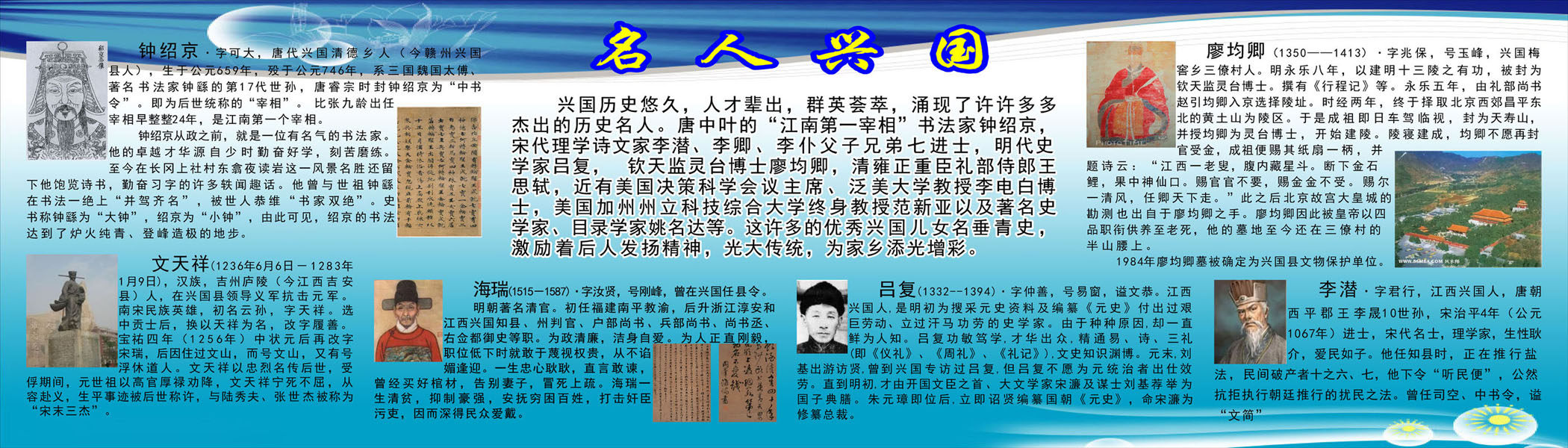 658海报印制展板321名人兴国钟绍京文天祥海瑞廖均卿吕复李潜简介