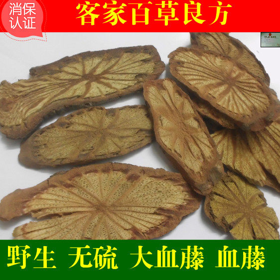 正宗 无硫 大血藤 血藤 血通片 红藤片  500克 拍2斤包邮