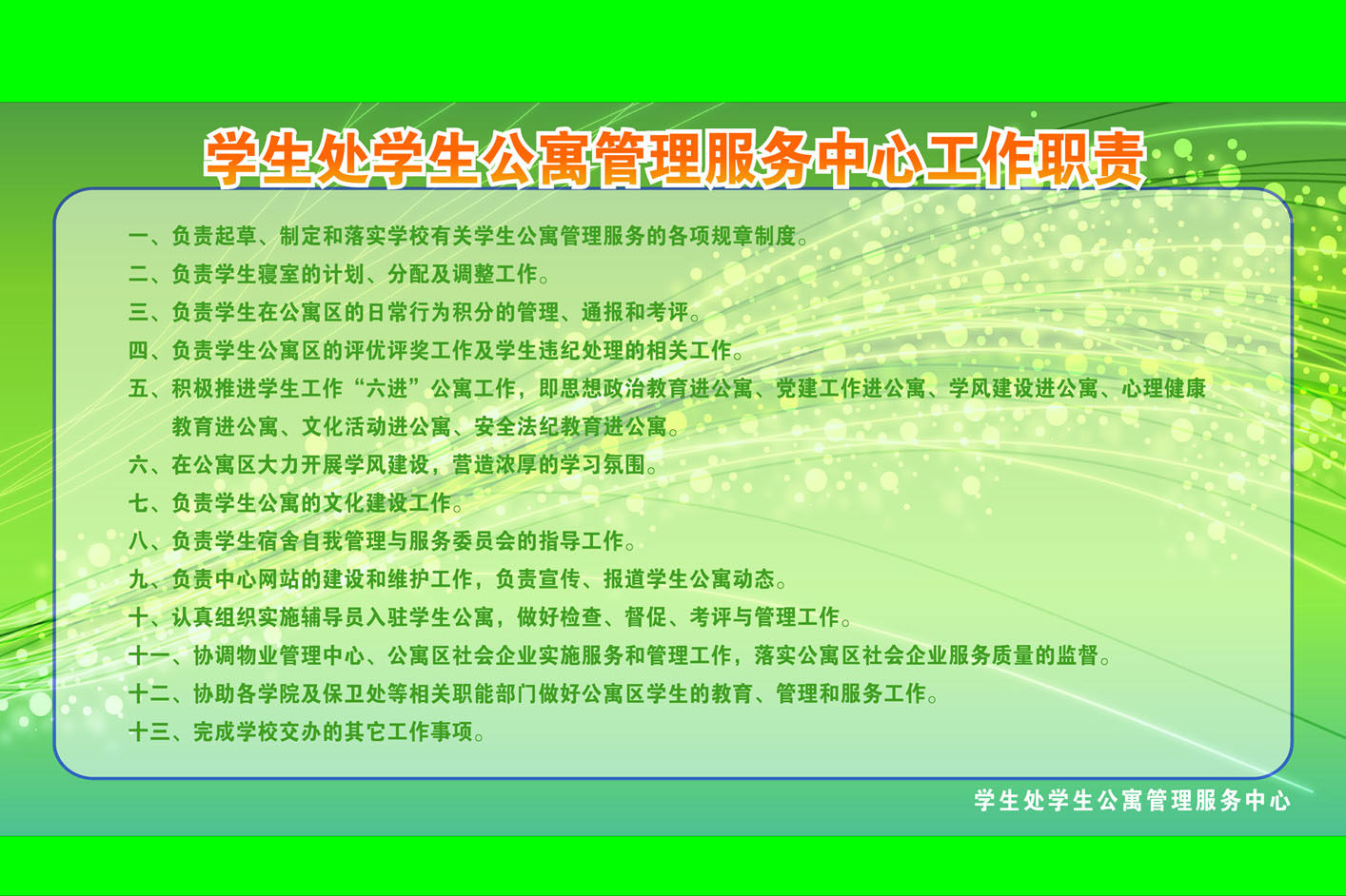646海报印制海报展板素材450学生公寓管理服务中心工作职责
