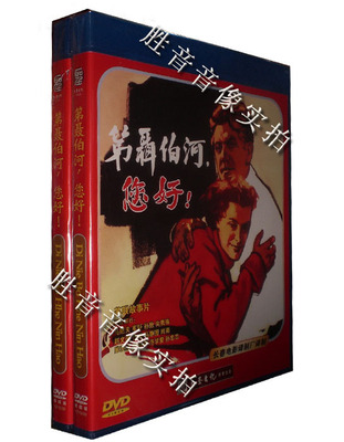 【原装★正版】长影译制经典故事片 第聂伯河您好 1DVD 1961苏联