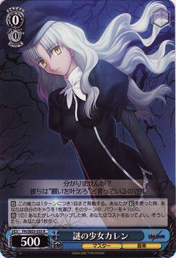 WS 黑白双翼 卡牌 Fate/hollow ataraxia 謎の少女カレン　【R】