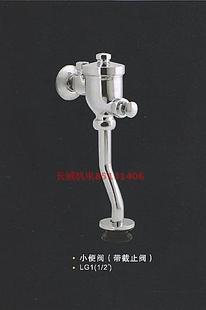 式 桂花LG1A 带截止小便阀 延时带截止 延时冲水阀 小便器冲洗阀