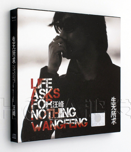 2011年专辑 2CD 汪峰专辑CD唱片光盘 汪峰：生无所求 星文正版