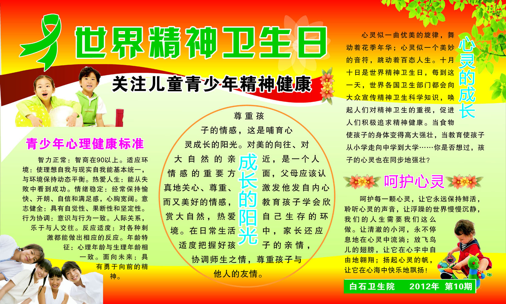 588海报印制展板素材414精神卫生日关注儿童青少年精神健康