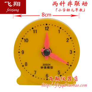 钟表模型 30504 钟面模型 两针非联动 小学数学实验器材 教学仪器