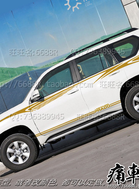 proda普拉多车贴彩条贴纸 霸道腰线彩贴 SUV越野车装饰改装拉花