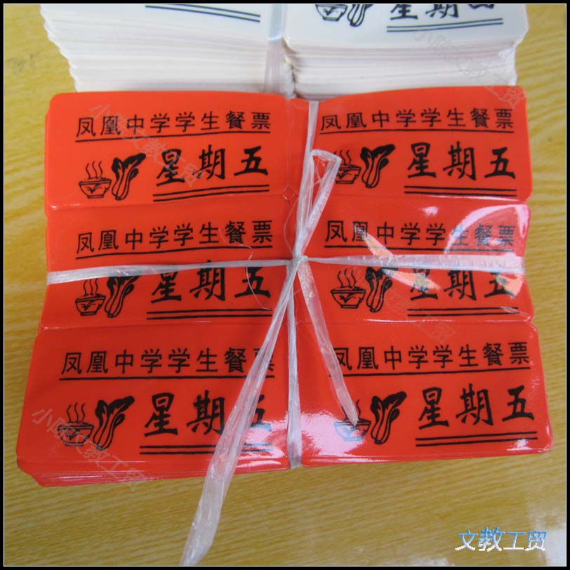 定做饭菜票 饭票 开水票 就餐券 餐票 早餐票 食堂票 塑料印刷