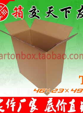 五层K质纸箱,45*20*45/46*23*49CM,可装主机箱显示器,周转无泡沫