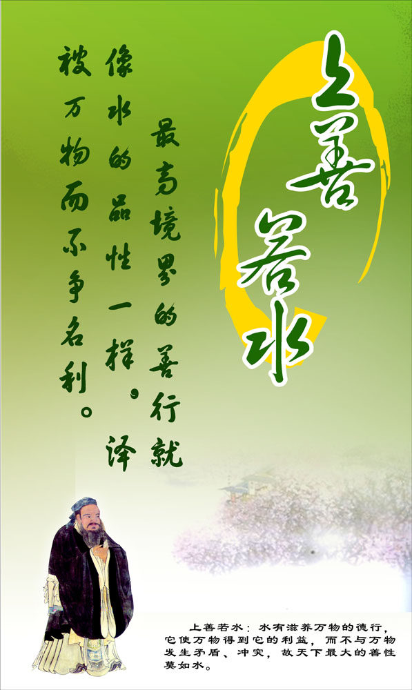 海报印制480设计展板素材48上善若水 老子名利名言定制