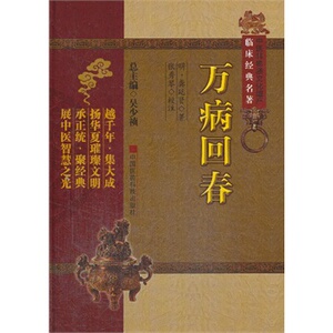 正版 万病回春 龚廷贤 中国医药科技出版社