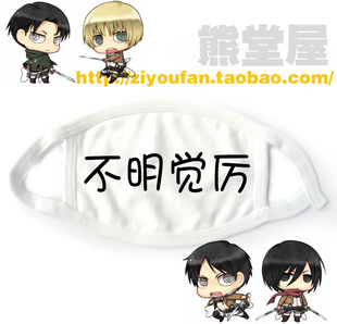 不明觉厉 微博 哔哩哔哩 个性 包邮 cosplay 满就 纯棉布口罩
