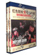 珍藏 2002年 冲出亚马逊 1DVD 侯勇 正版 红色院线经典