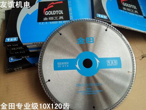 上海金田专业级9/10/12寸100/120齿铝合金用木工锯片电锯切割片