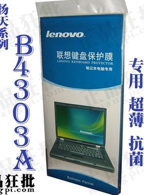 联想Lenovo 扬天 B4303A键盘膜 原装正品专用笔记本键盘保护膜