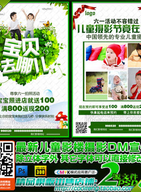 宝贝去哪儿儿童影楼摄影dm宣传单张海报彩页广告方案psd模板素材
