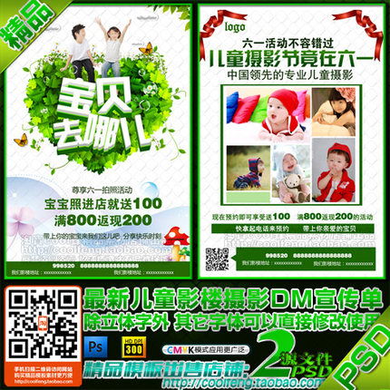 宝贝去哪儿儿童影楼摄影dm宣传单张海报彩页广告方案psd模板素材