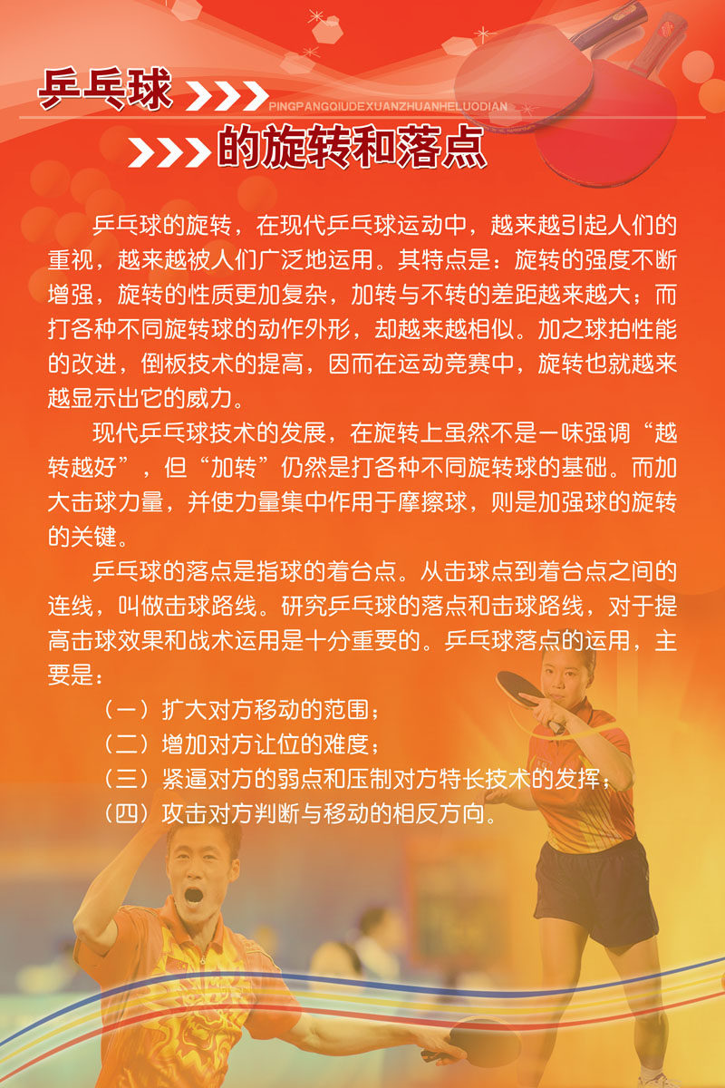 598海报印制海报展板素材225乒乓球的旋转和落点(1)