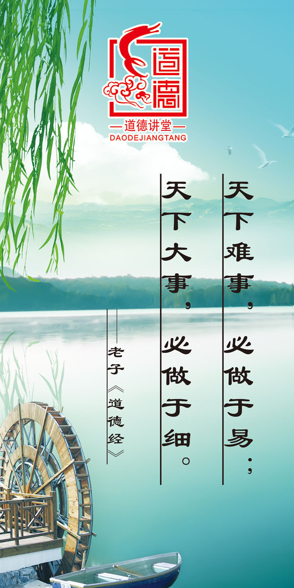 703海报印制海报展板写真喷绘贴纸素材512道德讲堂老子名言标语